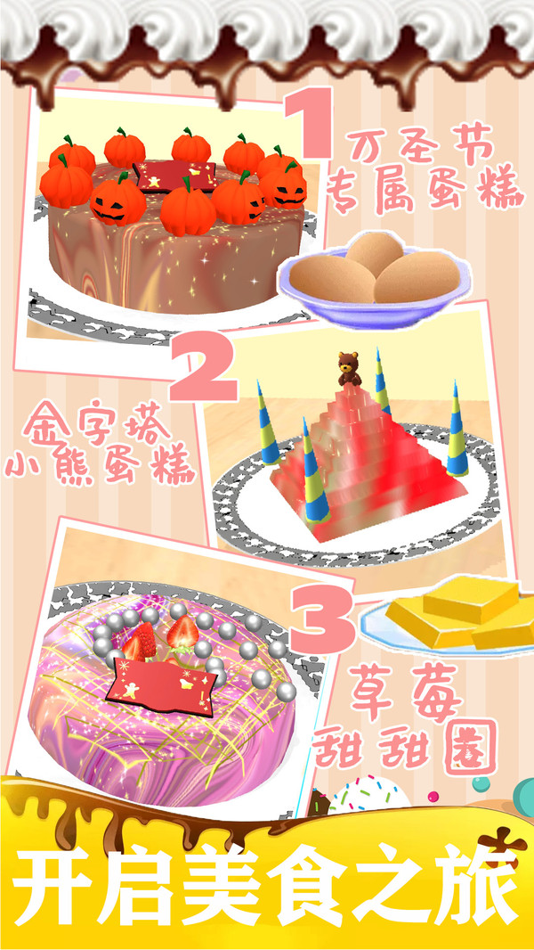 制作蛋糕2