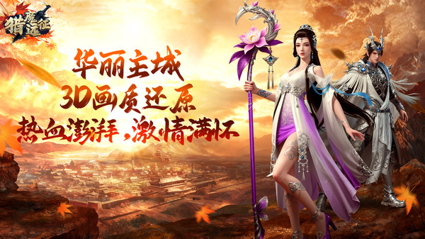 猎魔远征
