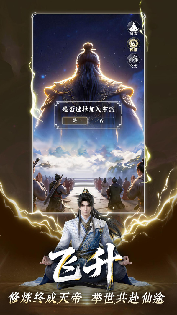 遮天：帝路争锋