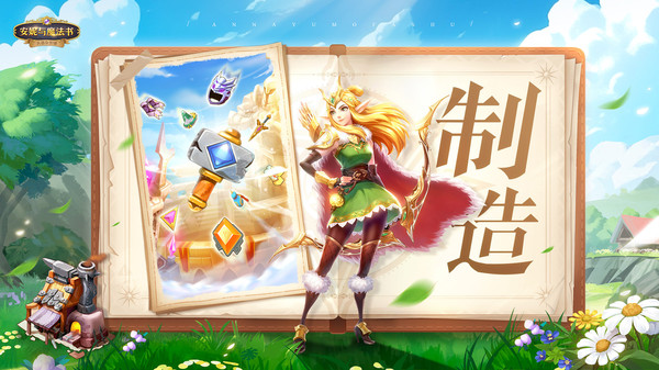 安妮与魔法书