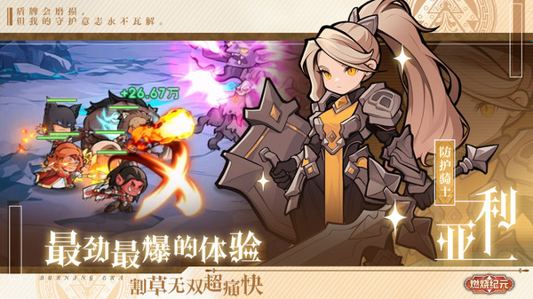 燃烧纪元