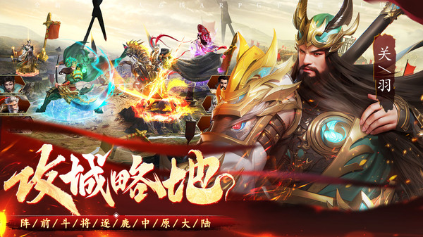名将与征服-三国登录送神将