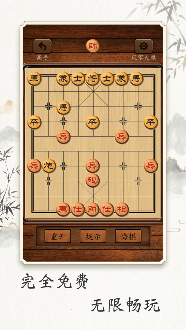乐游象棋-经典中国象棋单机版