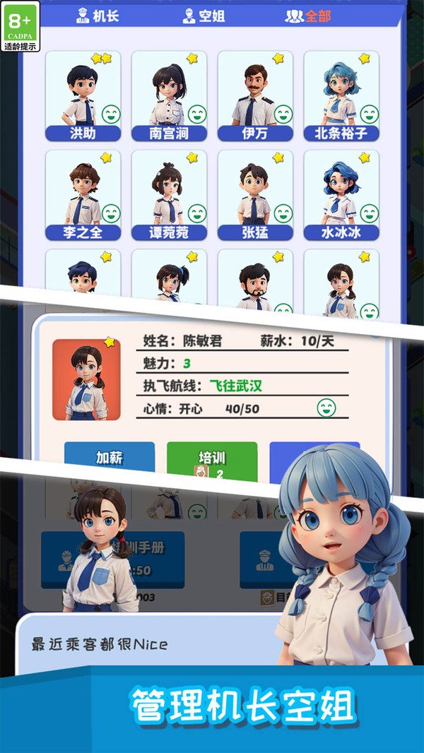 疯狂小飞机