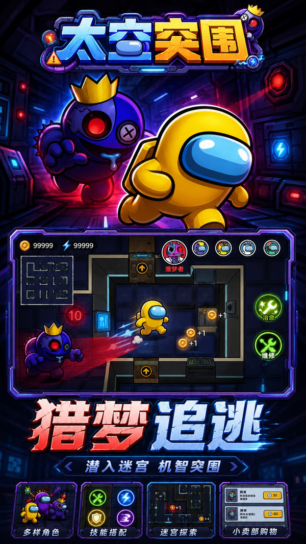 太空突围