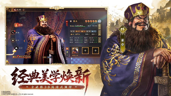 三国志：王道天下