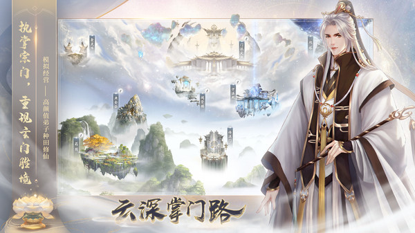 云深掌门路