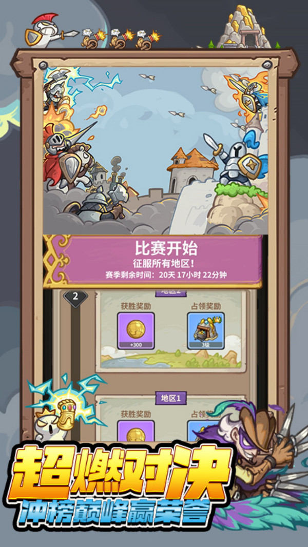 最强城堡