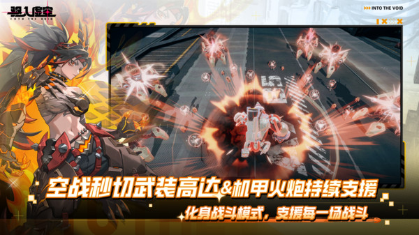 驱入虚空