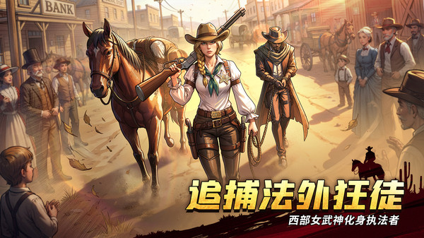 落日战火-预约送传奇牛仔