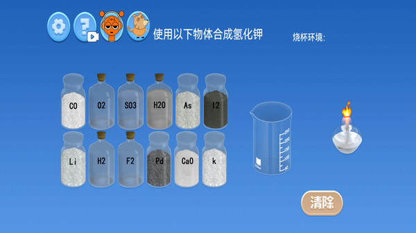 异想天开大脑洞-化学实验室