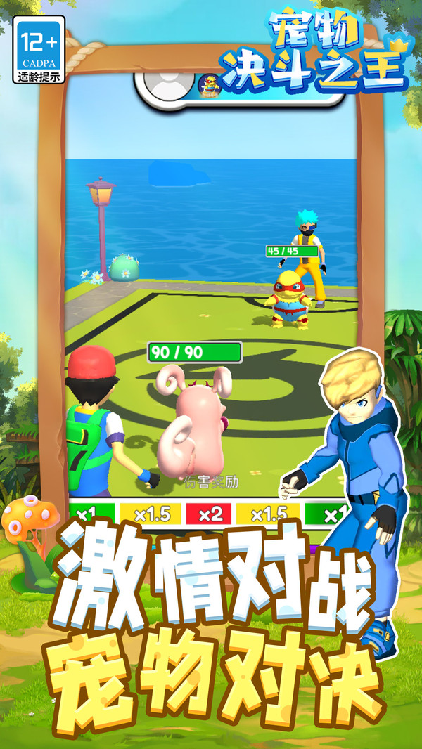 宠物决斗之王