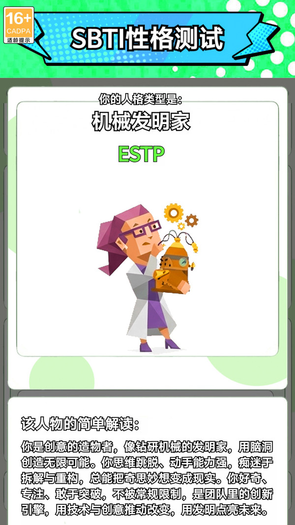 人格测试全图鉴
