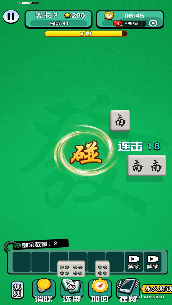 麻将吃碰消消消