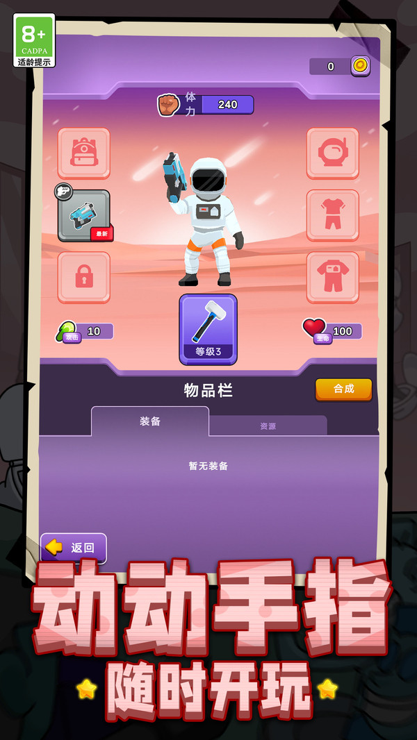 星际创世录