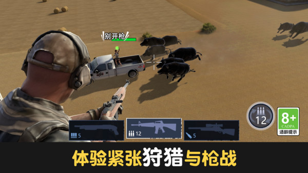 决战荒野3