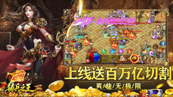 铸兵之王