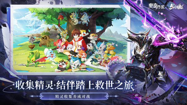 奥奇传说