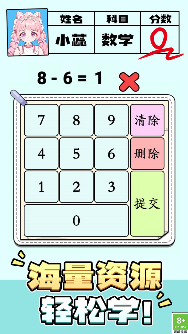 口算小帮手