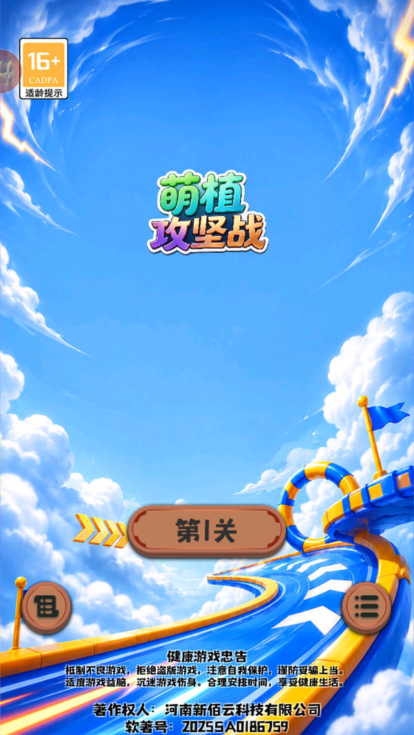 萌植攻坚战