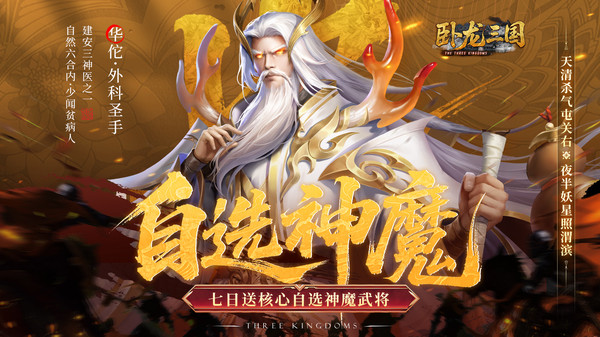 卧龙三国