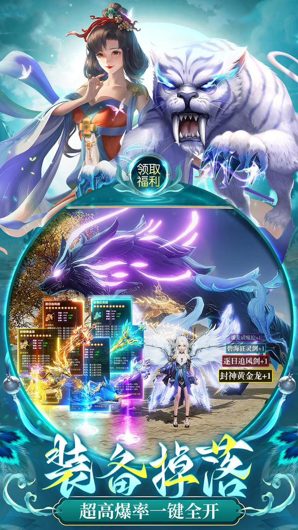 山海志异-全民福利国风挂机仙侠