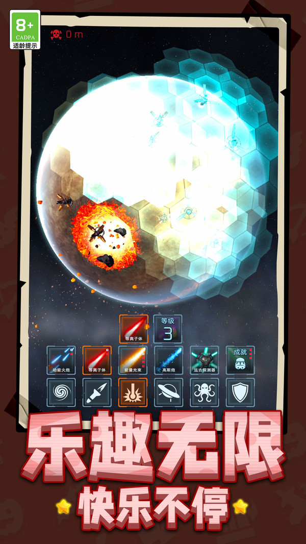 毁灭行星模拟器
