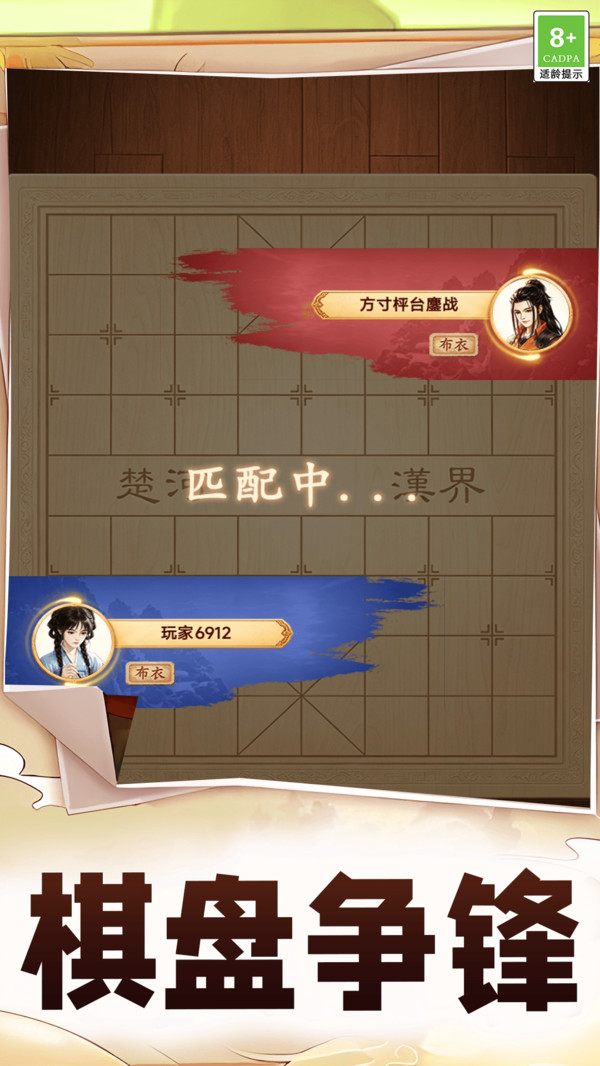 全民象棋擂台