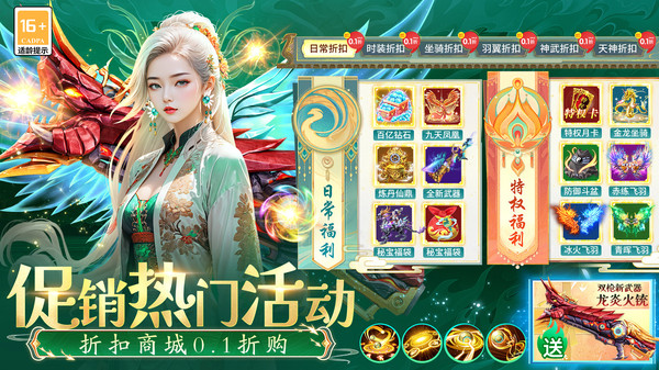 剑仙轩辕志-情缘赐福永久VIP时装