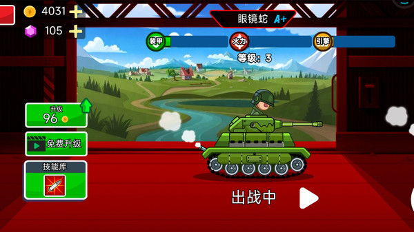 装甲坦克对决