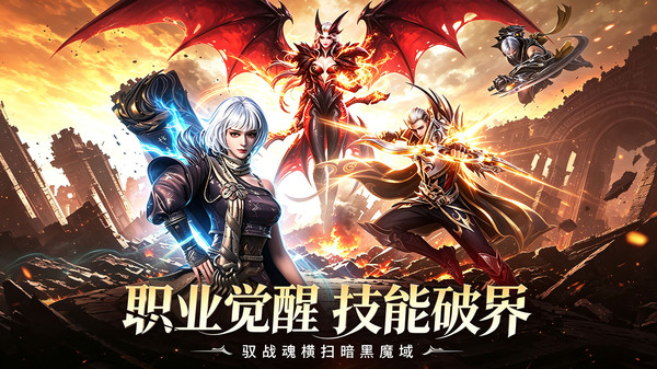炎黄大陆-龙裔归来魔幻手游