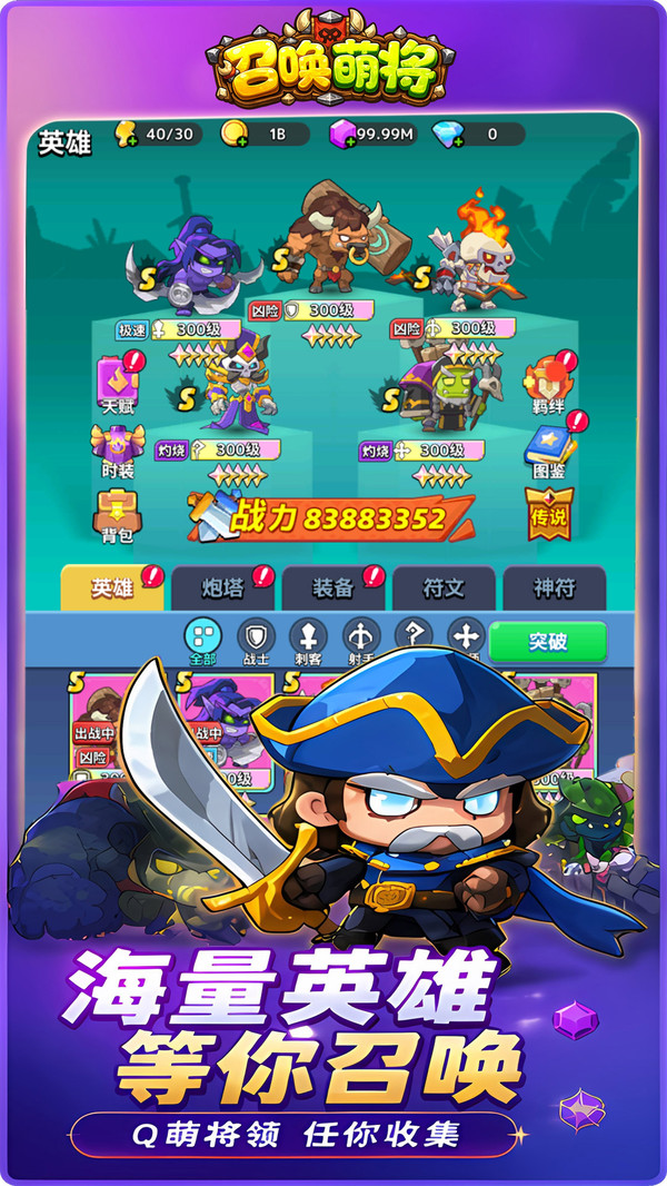召唤萌将