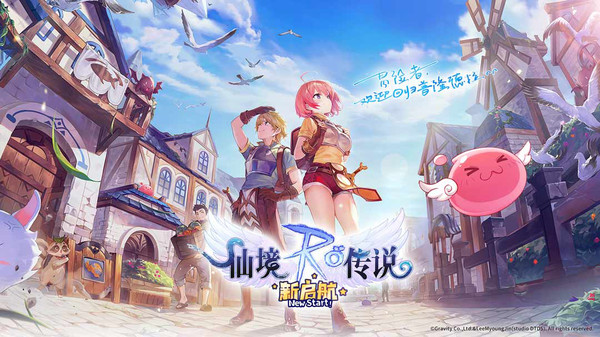 仙境传说：新启航-RO正版授权