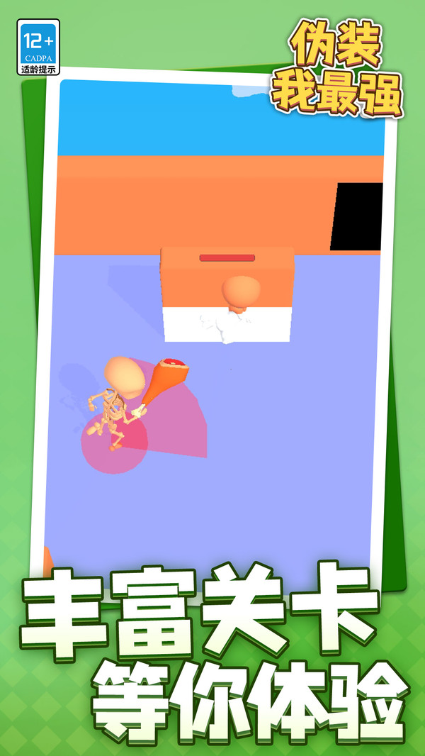 伪装我最强
