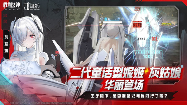 胜利女神：新的希望