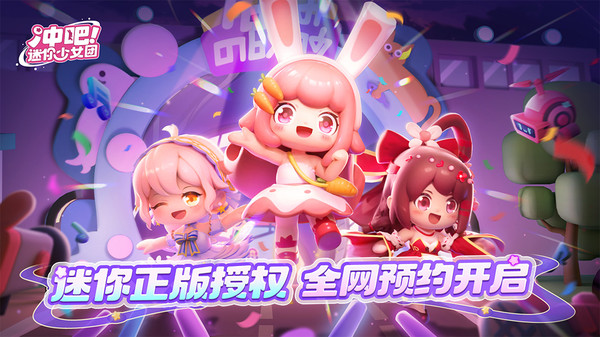 冲吧！迷你少女团