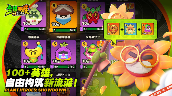 全植英雄：对决