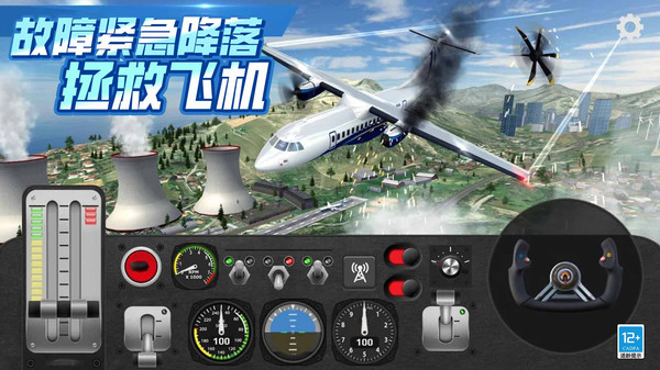 飞行模拟驾驶