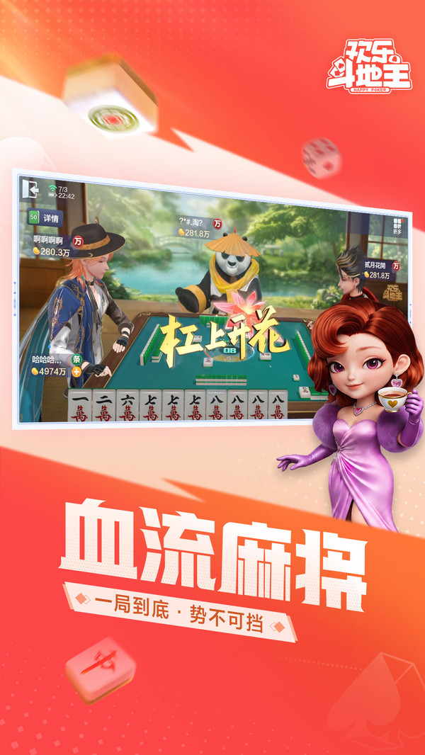 欢乐斗地主