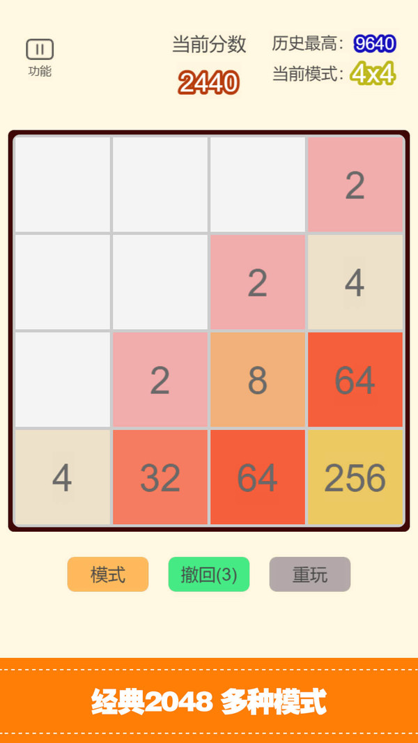 经典2048合集