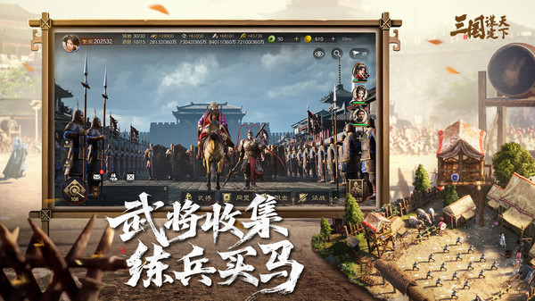 三国：谋定天下-周年盛典