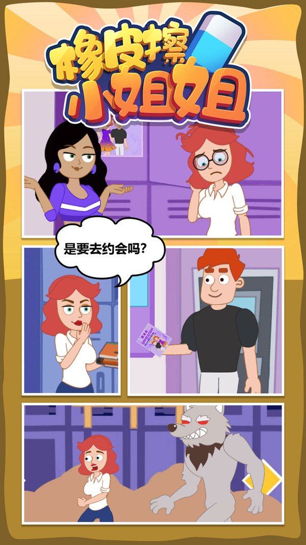 橡皮擦小姐姐