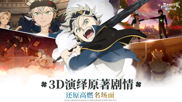 黑色四叶草 魔法帝之道