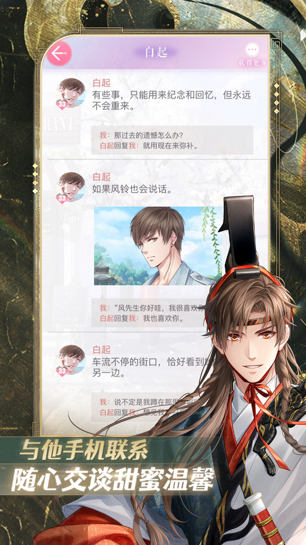 恋与制作人