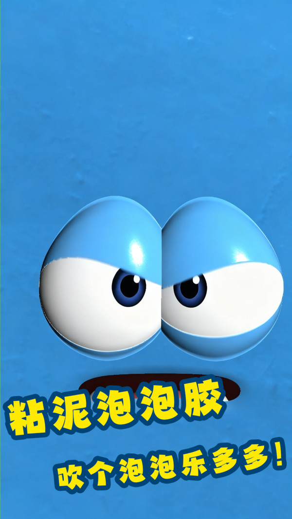 解压橡皮人