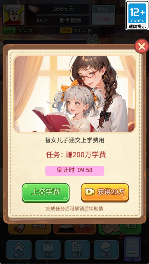 我要来逆袭