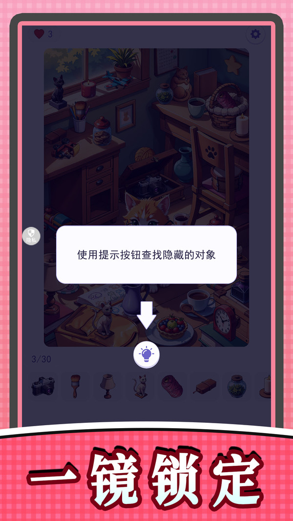 暖心小屋寻物记