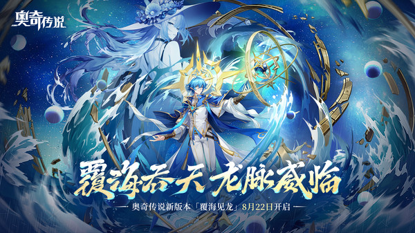 奥奇传说