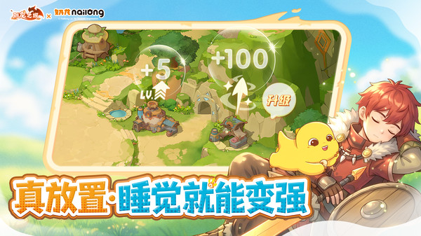 驯龙之旅-奶龙联动