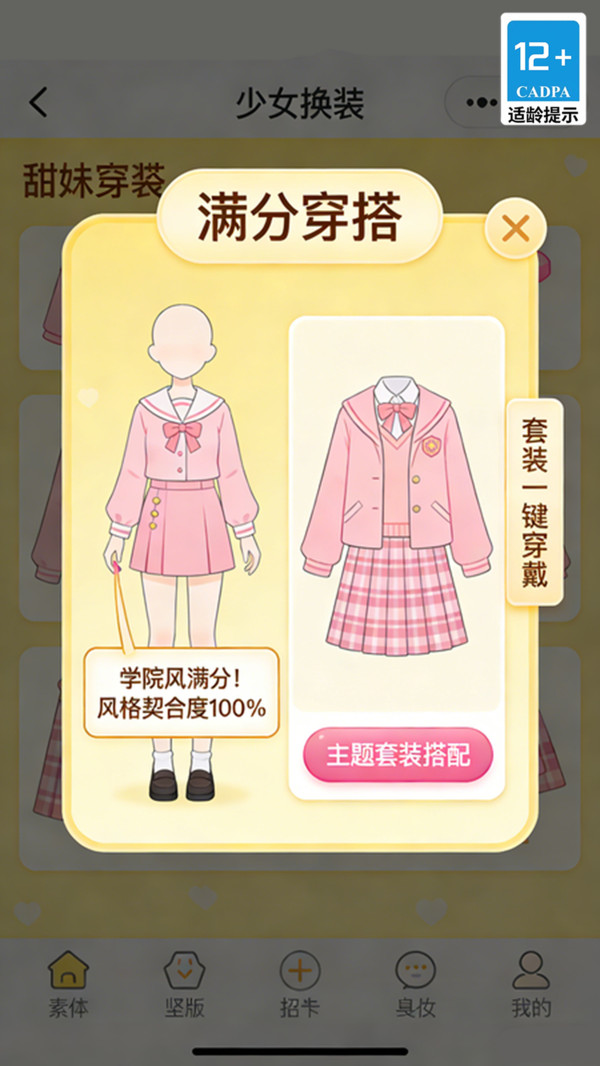 我的魔法换装屋